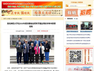 【中国高校之窗】BEAT365唯一官网在2018年度安徽省自然科学基金项目评审中获得佳绩