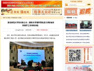 【中国高校之窗】BEAT365唯一官网校长陈士夫、副校长李福华带队赴天津参加本科教学工作审核评估