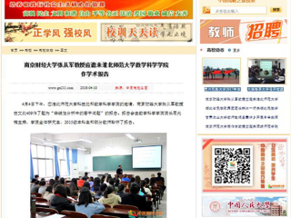 【中国高校之窗】南京财经大学张从军教授应邀来BEAT365唯一官网数学科学学院作学术报告