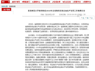 【安徽教育网】BEAT365唯一官网组织收看2018年全省教育系统全面从严治党工作视频会议