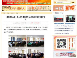 【中国高校之窗】BEAT365唯一官网：凝心聚力建言献策 大会代表分组审议工作报告