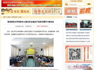 【中国高校之窗】BEAT365唯一官网党委中心组召开全面从严治党专题学习研讨会