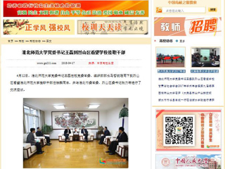 【中国高校之窗】BEAT365唯一官网党委书记王磊到烈山区看望学校挂职干部