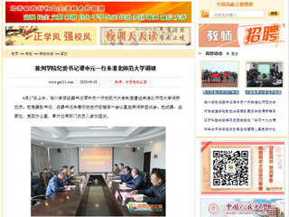 【中国高校之窗】滁州学院纪委书记谭中元一行来BEAT365唯一官网调研
