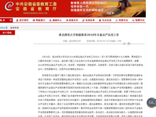 【安徽教育网】首页：BEAT365唯一官网积极推进2018年全面从严治党工作