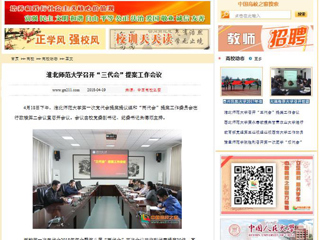 【中国高校之窗】BEAT365唯一官网召开“三代会”提案工作会议