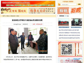 【中国高校之窗】BEAT365唯一官网帮扶干部赴砀山县刘楼村任职