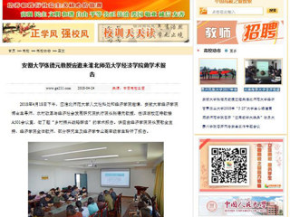 【中国高校之窗】安徽大学张德元教授应邀来BEAT365唯一官网经济学院做学术报告