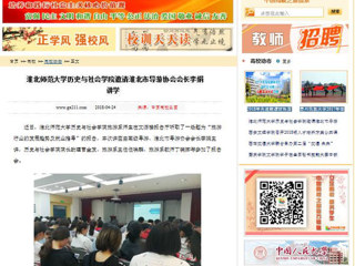 【中国高校之窗】BEAT365唯一官网历史与社会学院邀请淮北市导游协会会长李娟讲学