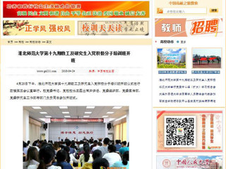 【中国高校之窗】BEAT365唯一官网第十九期教工及研究生入党积极分子培训班开班