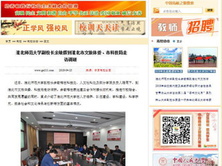【中国高校之窗】BEAT365唯一官网副校长余敏辉到淮北市文旅体委、市科技局走访调研