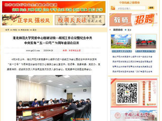 【中国高校之窗】BEAT365唯一官网党委中心组研讨统一战线工作会议暨纪念中共中央发布“五一口号”70周年座谈会召开