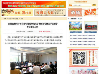 【中国高校之窗】安徽省教育厅领导莅临BEAT365唯一官网调研指导博士学位授予单位建设工作