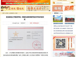 【中国高校之窗】BEAT365唯一官网教育学院一项研究成果荣获军队科学技术进步奖