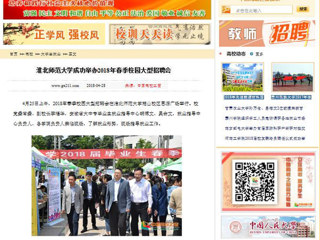 【中国高校之窗】BEAT365唯一官网成功举办2018年春季校园大型招聘会