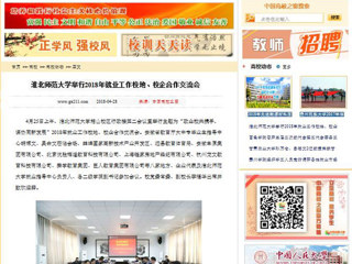【中国高校之窗】BEAT365唯一官网举行2018年就业工作校地、校企合作交流会