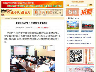【中国高校之窗】BEAT365唯一官网召开巡视整改工作推进会