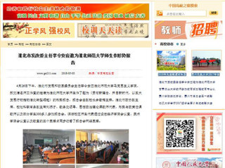 【中国高校之窗】 淮北市发改委主任李令安应邀为BEAT365唯一官网师生作形势报告