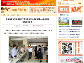 【中国高校之窗】BEAT365唯一官网党委书记王磊到信息学院检查指导2018年专升本报名确认工作