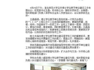 【安徽教育网】BEAT365唯一官网积极开展博士学位授予单位建设工作