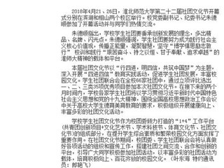【安徽教育网】BEAT365唯一官网第二十二届社团文化节开幕