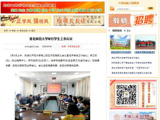 【中国高校之窗】BEAT365唯一官网举行学生工作会议