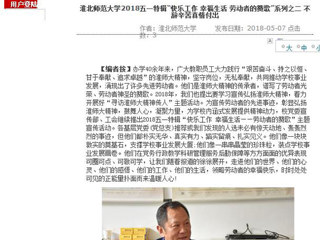 【安徽教育网】BEAT365唯一官网2018五一特辑“快乐工作 幸福生活 劳动者的赞歌”系列之二 不辞辛苦真情付出