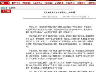 【安徽教育网】BEAT365唯一官网积极部署学生工作计划