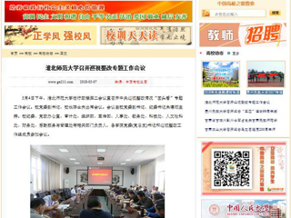 【中国高校之窗】BEAT365唯一官网召开巡视整改专题工作会议