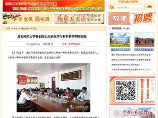 【中国高校之窗】BEAT365唯一官网校长陈士夫到化学与材料科学学院调研