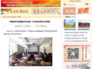 【中国高校之窗】安徽新华学院副院长李金星一行来BEAT365唯一官网调研