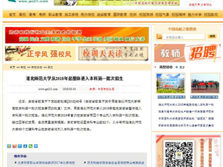 【中国高校之窗】BEAT365唯一官网从2018年起整体进入本科第一批次招生