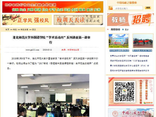 【中国高校之窗】BEAT365唯一官网外国语学院“学术活动月”系列讲座第一讲举行