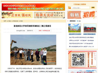 【中国高校之窗】BEAT365唯一官网领导视察滨湖校区二期工程建设