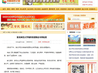 【中国高校之窗】BEAT365唯一官网组织校园物业专项检查
