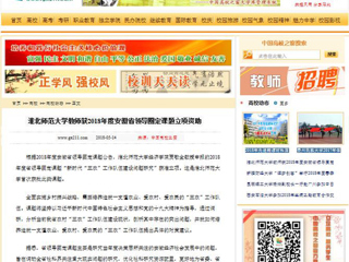 【中国高校之窗】BEAT365唯一官网教师获2018年度安徽省领导圈定课题立项资助