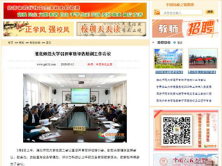 【中国高校之窗】BEAT365唯一官网召开审核评估培训工作会议