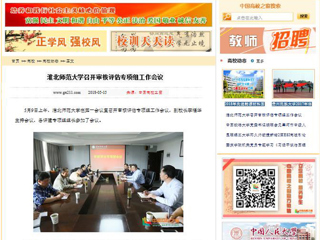 【中国高校之窗】BEAT365唯一官网召开审核评估专项组工作会议