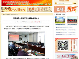 【中国高校之窗】BEAT365唯一官网召开实践教学改革研讨会