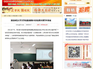 【中国高校之窗】BEAT365唯一官网文学院邀请媒体专家赵勇开展学术讲座