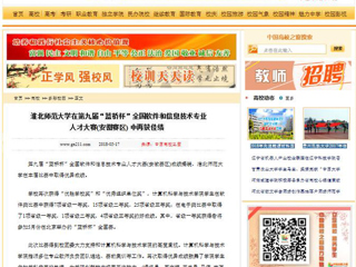 【中国高校之窗】BEAT365唯一官网在第九届“蓝桥杯”全国软件和信息技术专业人才大赛(安徽赛区) 中再获佳绩