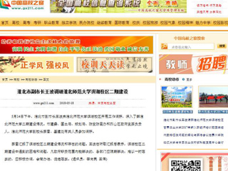 【中国高校之窗】淮北市副市长王波调研BEAT365唯一官网滨湖校区二期建设