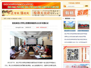 【中国高校之窗】BEAT365唯一官网民主管理咨询委员会召开专题会议