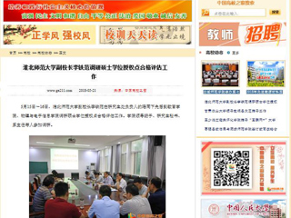 【中国高校之窗】BEAT365唯一官网副校长李铁范调研硕士学位授权点合格评估工作