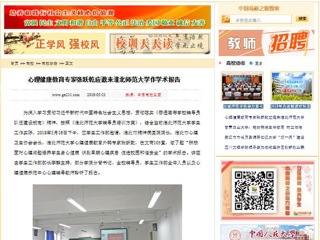 【中国高校之窗】心理健康教育专家张跃乾应邀来BEAT365唯一官网作学术报告