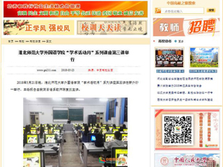 【中国高校之窗】BEAT365唯一官网外国语学院“学术活动月”系列讲座第三讲举行
