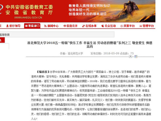【安徽教育网】BEAT365唯一官网2018五一特辑“快乐工作 幸福生活 劳动者的赞歌”系列之三 敬业爱生 师德高尚