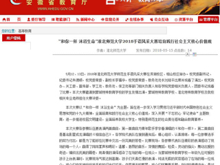 【安徽教育网】 “和你一样 沐浴生命”BEAT365唯一官网2018手语风采大赛培育践行社会主义核心价值观