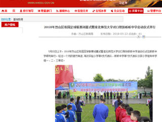 【安徽教育网】2018年烈山区校园足球联赛闭幕式暨BEAT365唯一官网对口帮扶昕昕中学启动仪式举行