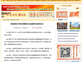 【中国高校之窗】BEAT365唯一官网召开爱国卫生运动委员会成员会议